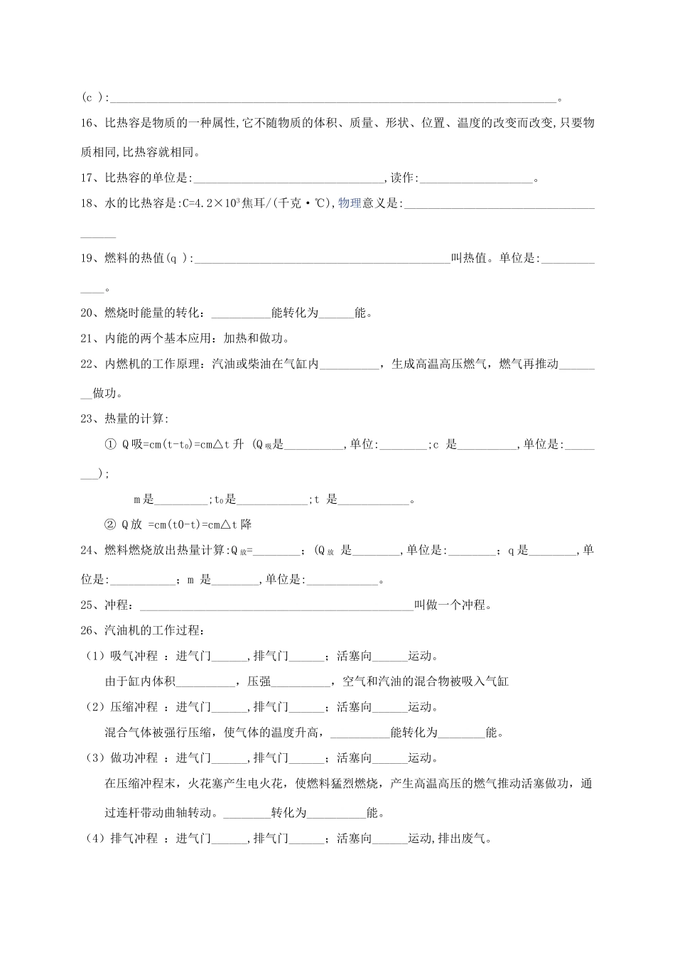 九年级物理上册 第十二章 机械能和内能知识归纳(新版)苏科版试卷_第2页