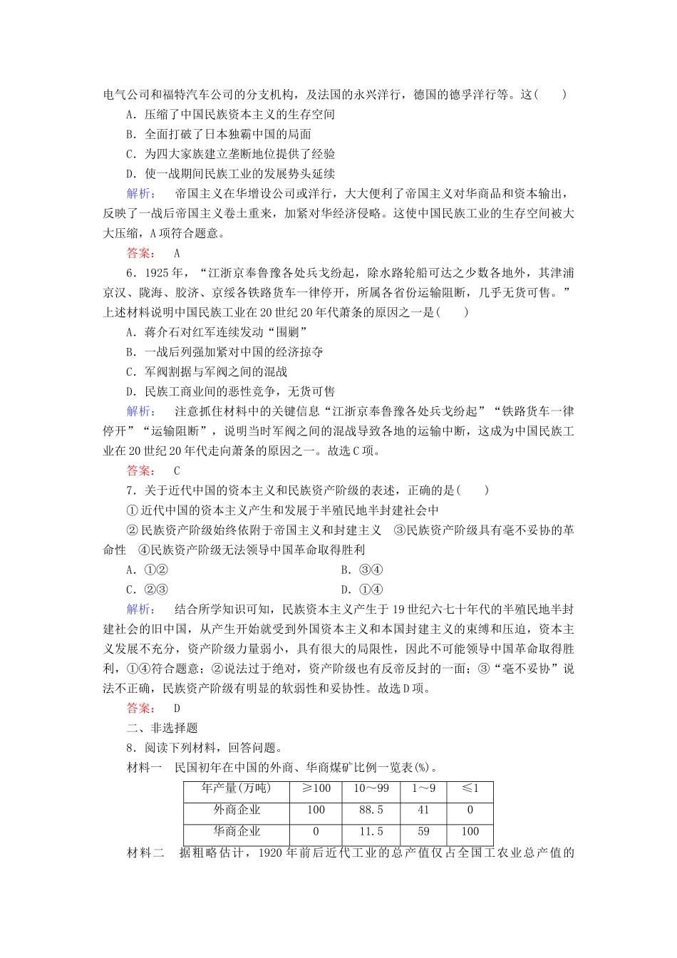 高中历史 专题2 近代中国资本主义的曲折发展 2.3 近代中国资本主义的历史命运练习 人民版必修2-人民版高一必修2历史试题_第2页