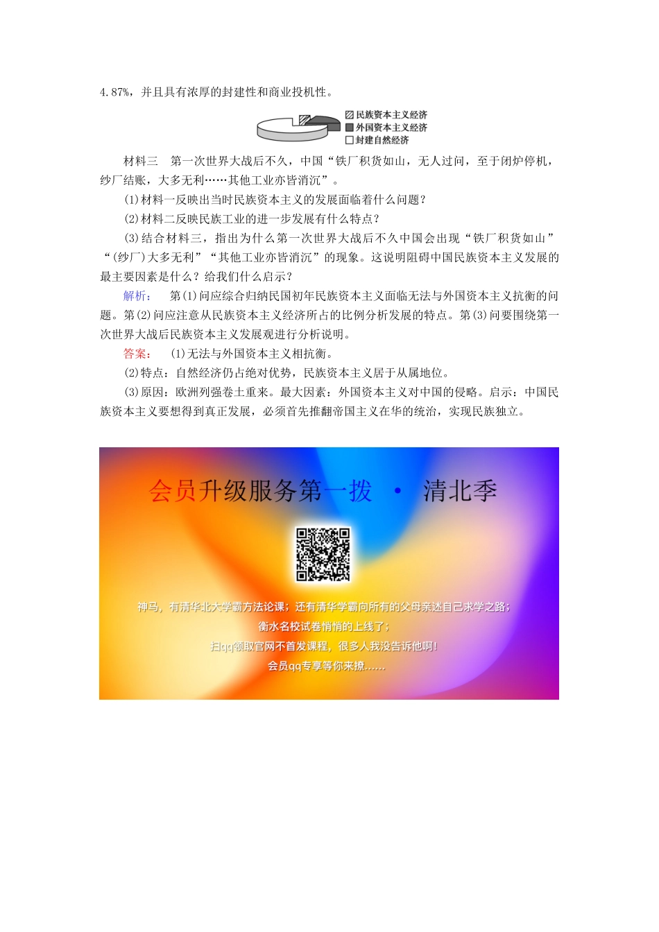 高中历史 专题2 近代中国资本主义的曲折发展 2.3 近代中国资本主义的历史命运练习 人民版必修2-人民版高一必修2历史试题_第3页