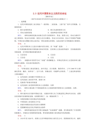 高中历史 专题2 近代中国资本主义的曲折发展 2.3 近代中国资本主义的历史命运练习 人民版必修2-人民版高一必修2历史试题
