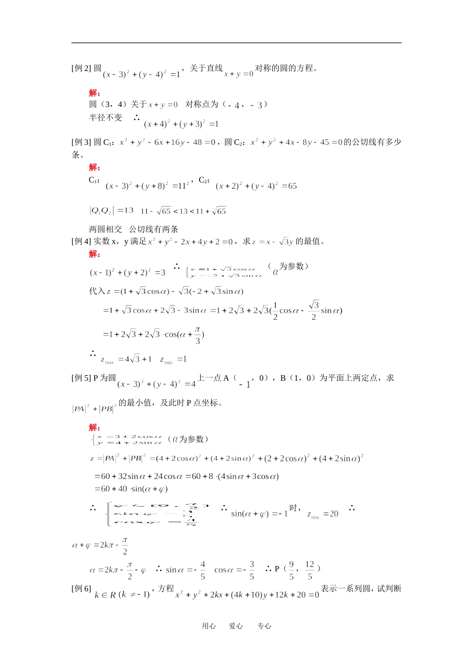 高二数学圆的方程二（理）人教版(精品)知识精讲_第2页