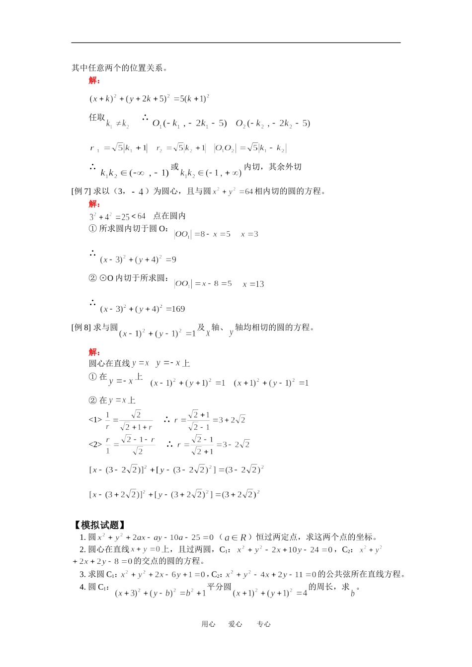 高二数学圆的方程二（理）人教版(精品)知识精讲_第3页