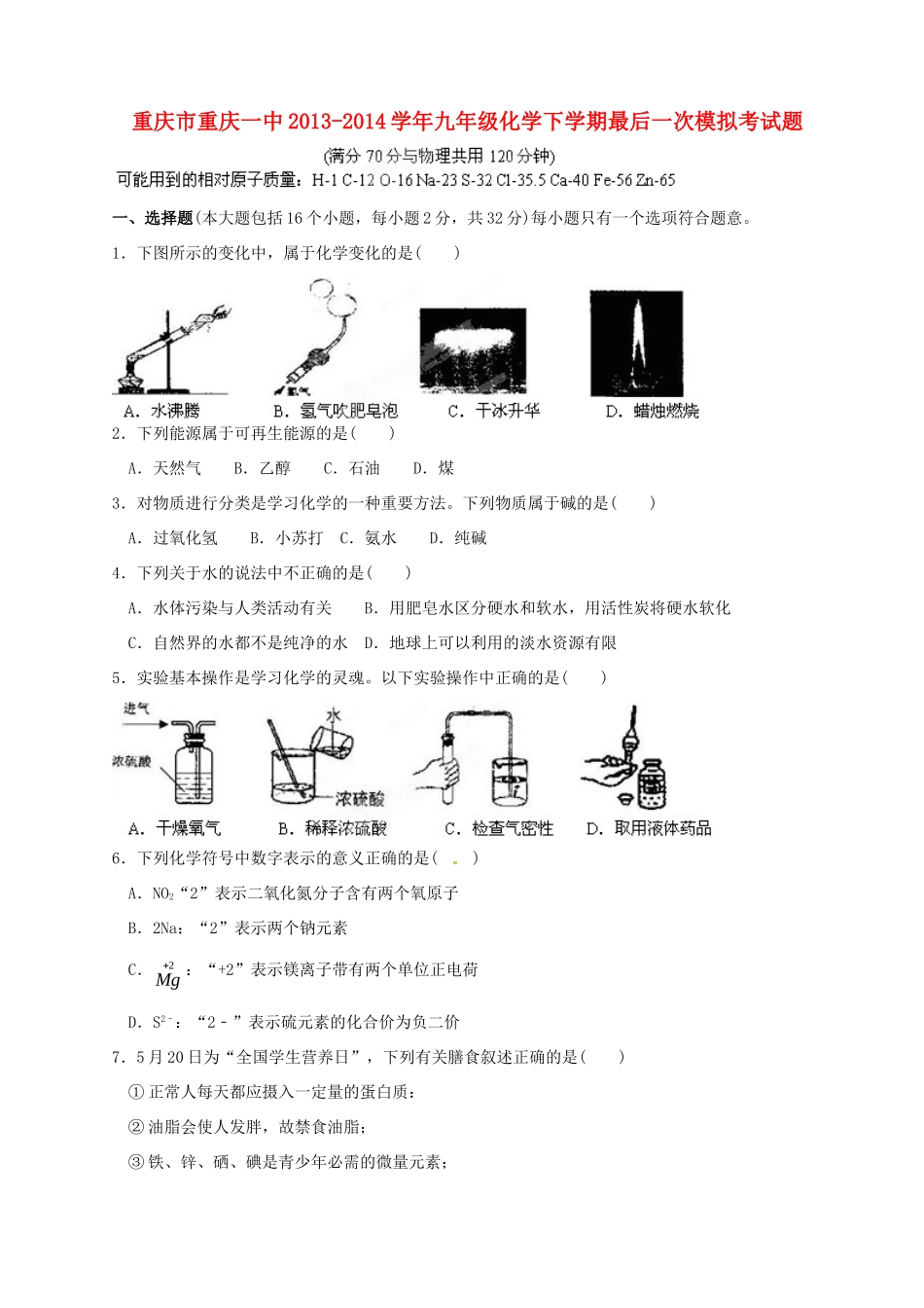 九年级化学下学期最后一次模拟考试卷试卷_第1页