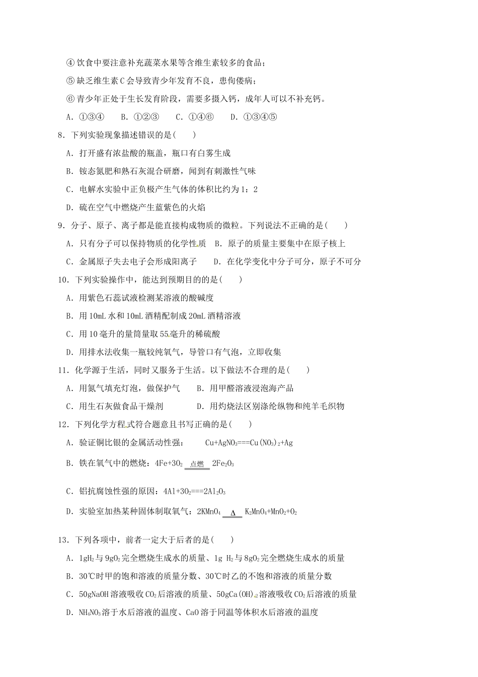 九年级化学下学期最后一次模拟考试卷试卷_第2页