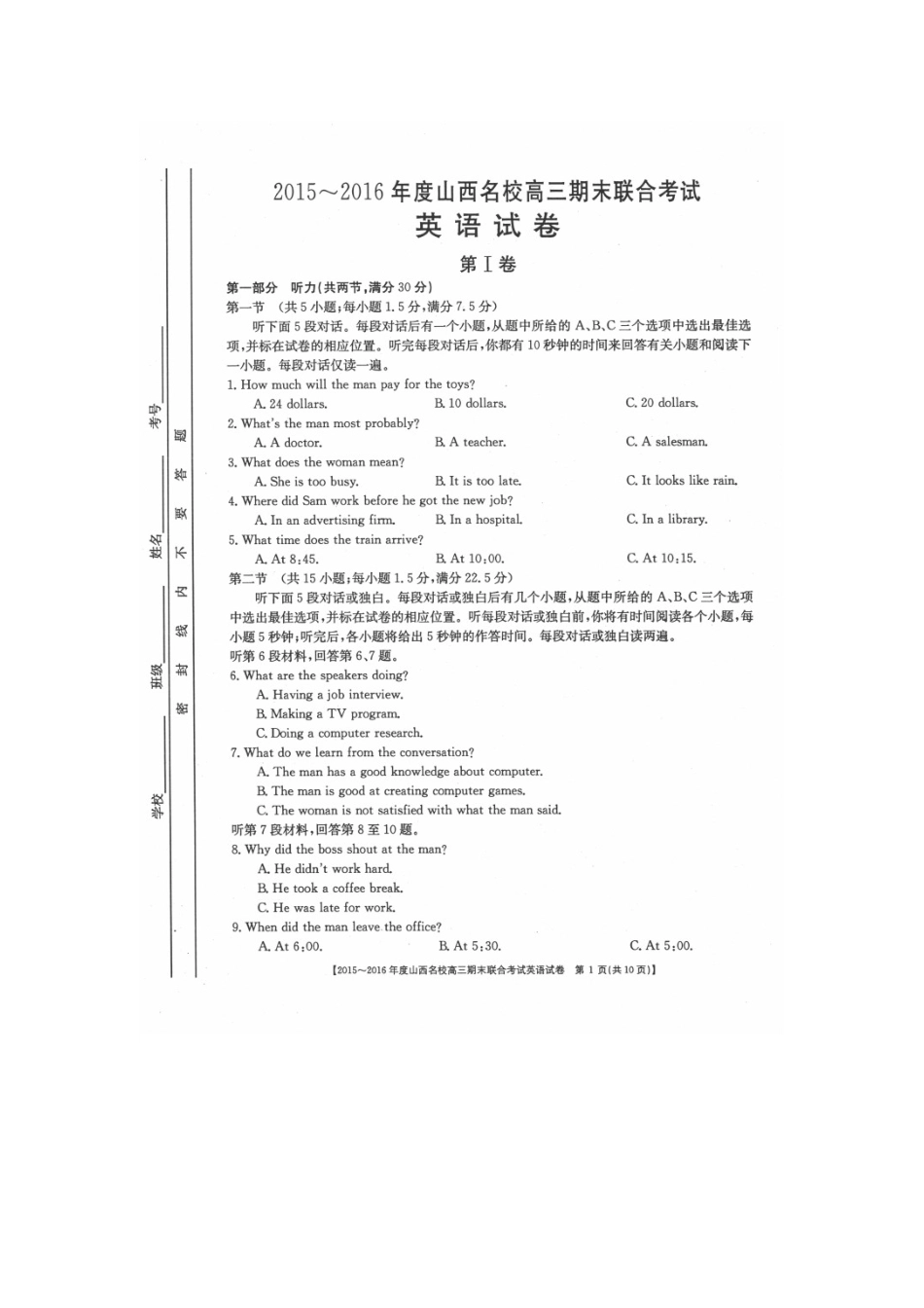 山西省名校高三英语期末联合考试试卷试卷_第1页