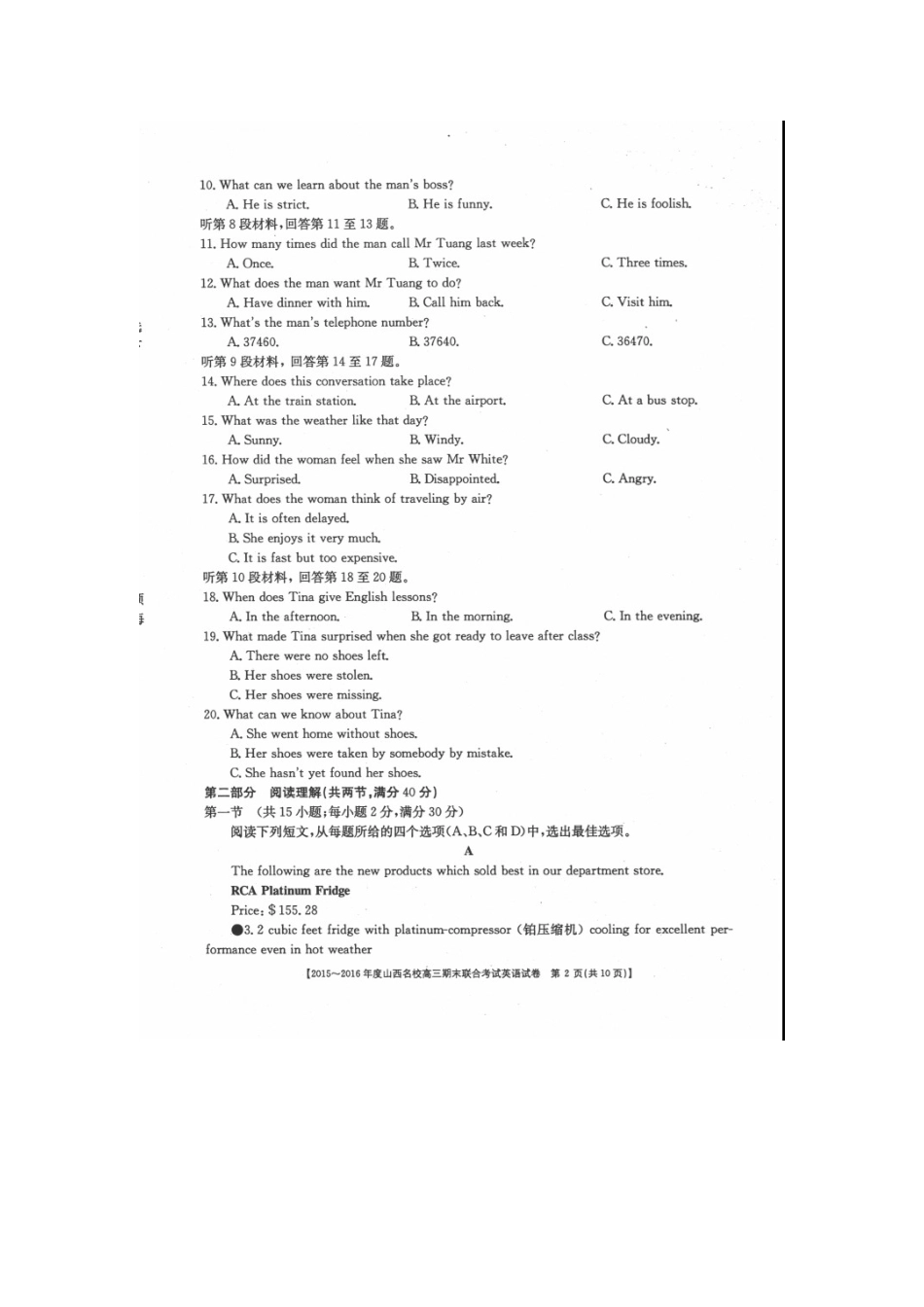 山西省名校高三英语期末联合考试试卷试卷_第2页