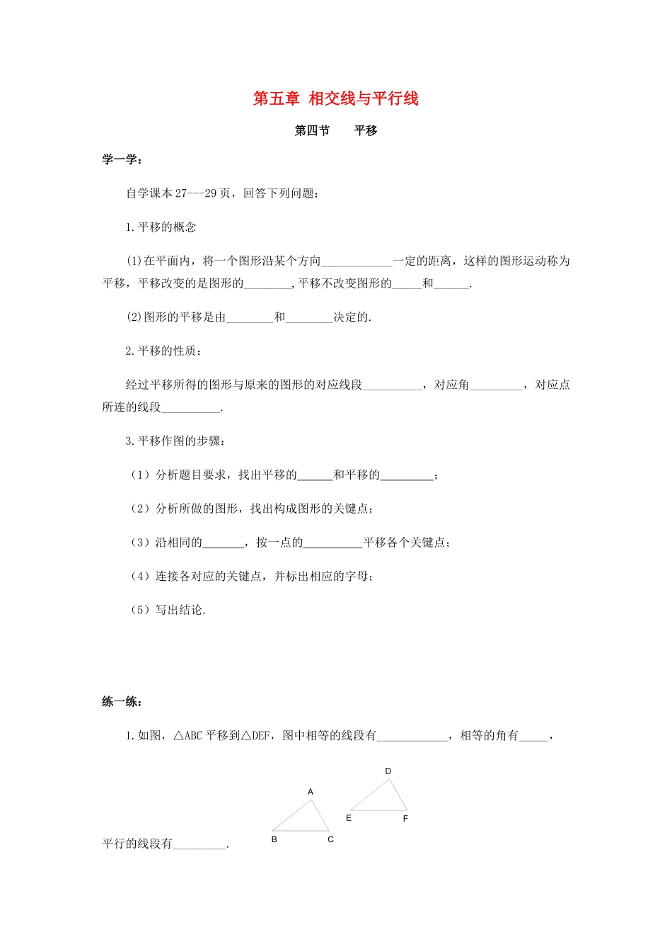 山东省临沂市兰山区七年级数学下学期寒假作业测试(第五章 相交线与平行线 第四节 平移) 新人教版试卷_第1页