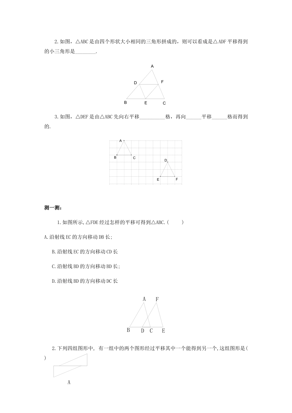 山东省临沂市兰山区七年级数学下学期寒假作业测试(第五章 相交线与平行线 第四节 平移) 新人教版试卷_第2页