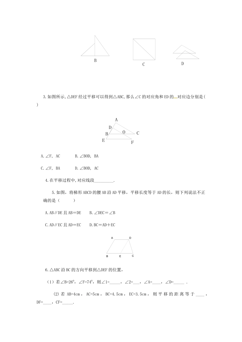 山东省临沂市兰山区七年级数学下学期寒假作业测试(第五章 相交线与平行线 第四节 平移) 新人教版试卷_第3页