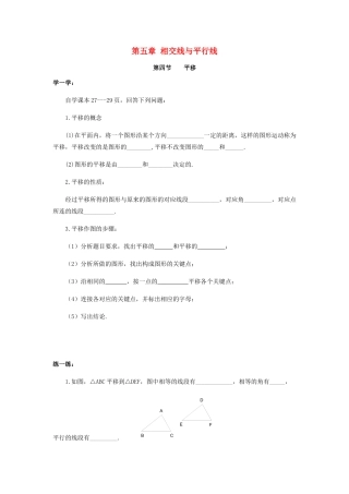 山东省临沂市兰山区七年级数学下学期寒假作业测试(第五章 相交线与平行线 第四节 平移) 新人教版试卷