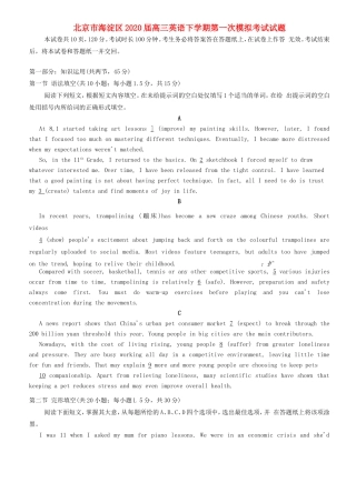 北京市海淀区高三英语下学期第一次模拟考试试题