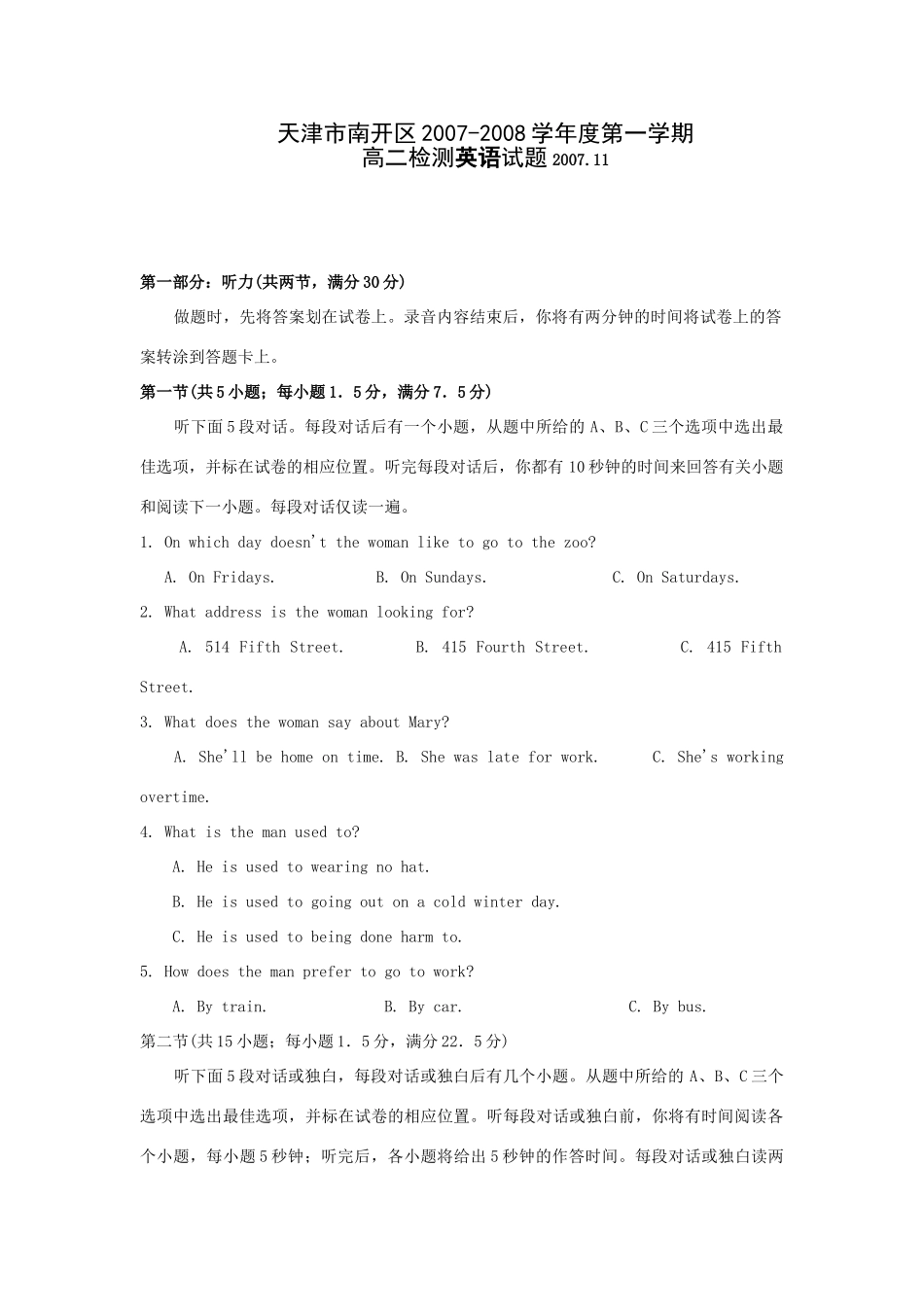 天津市南开区第一学期高二英语检测试卷_第1页