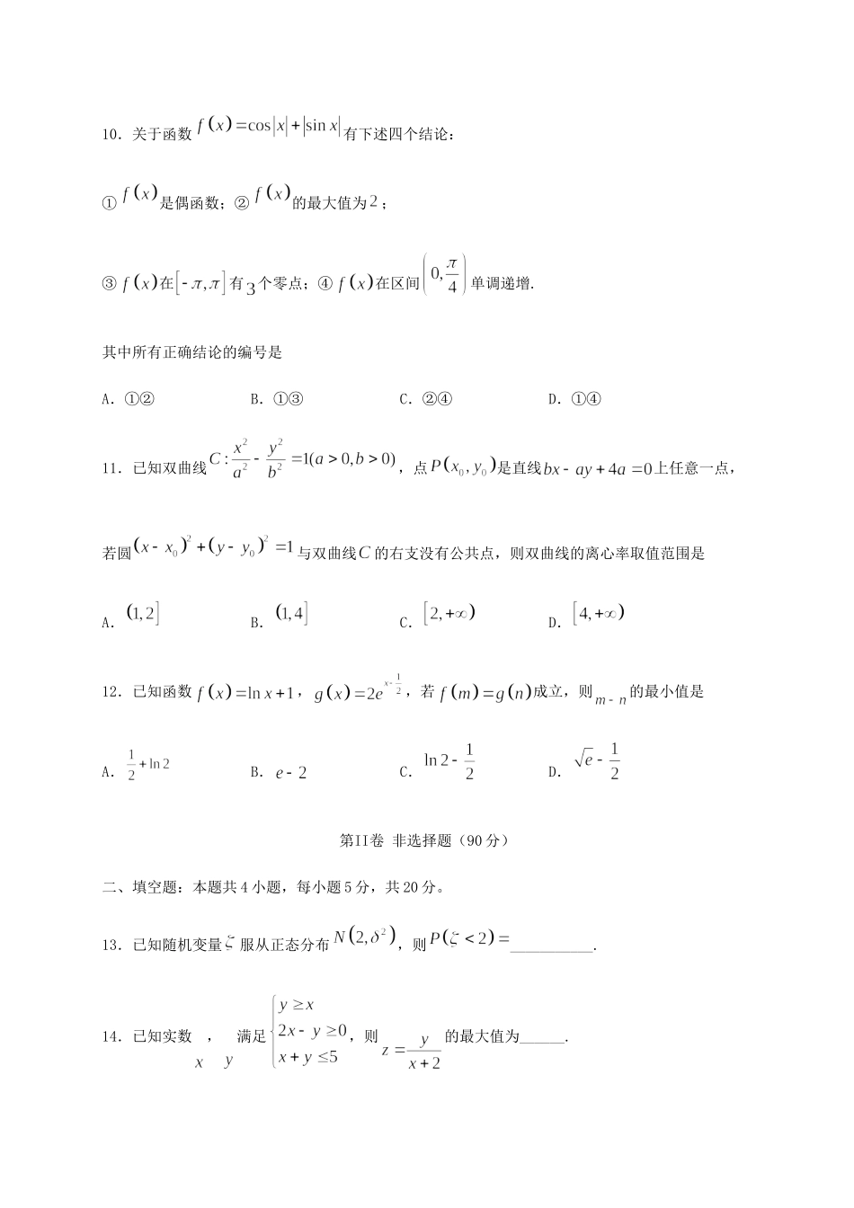 四川省泸县第四中学2020届高考数学下学期第二次适应性考试试卷 理_第3页