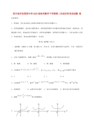 四川省泸县第四中学2020届高考数学下学期第二次适应性考试试卷 理