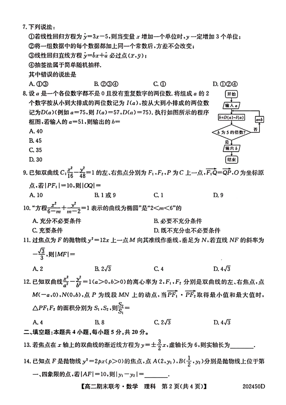 安徽省滁州市九校 高二数学上学期期末联考试卷 理(PDF)试卷_第2页