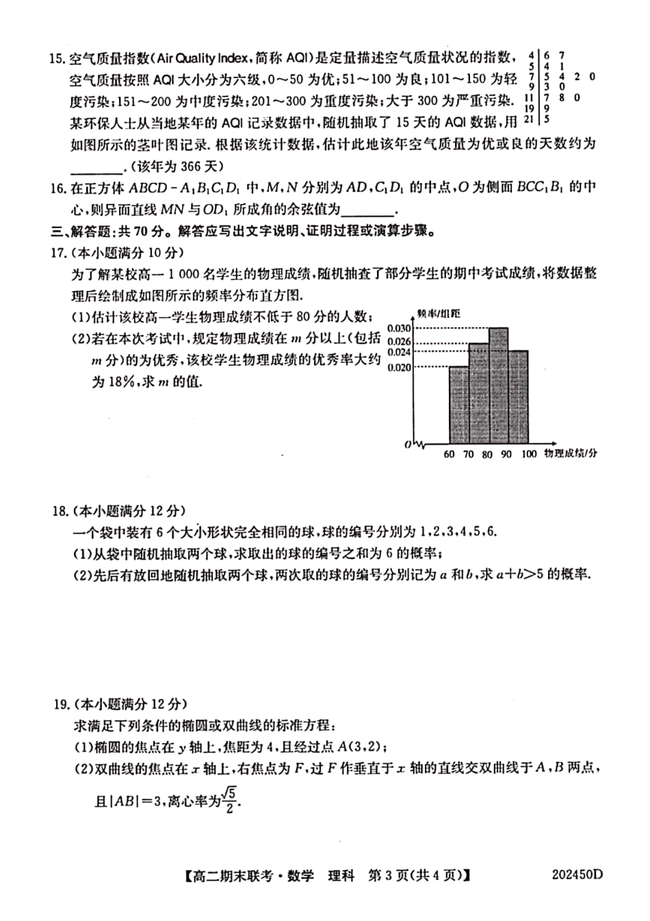 安徽省滁州市九校 高二数学上学期期末联考试卷 理(PDF)试卷_第3页