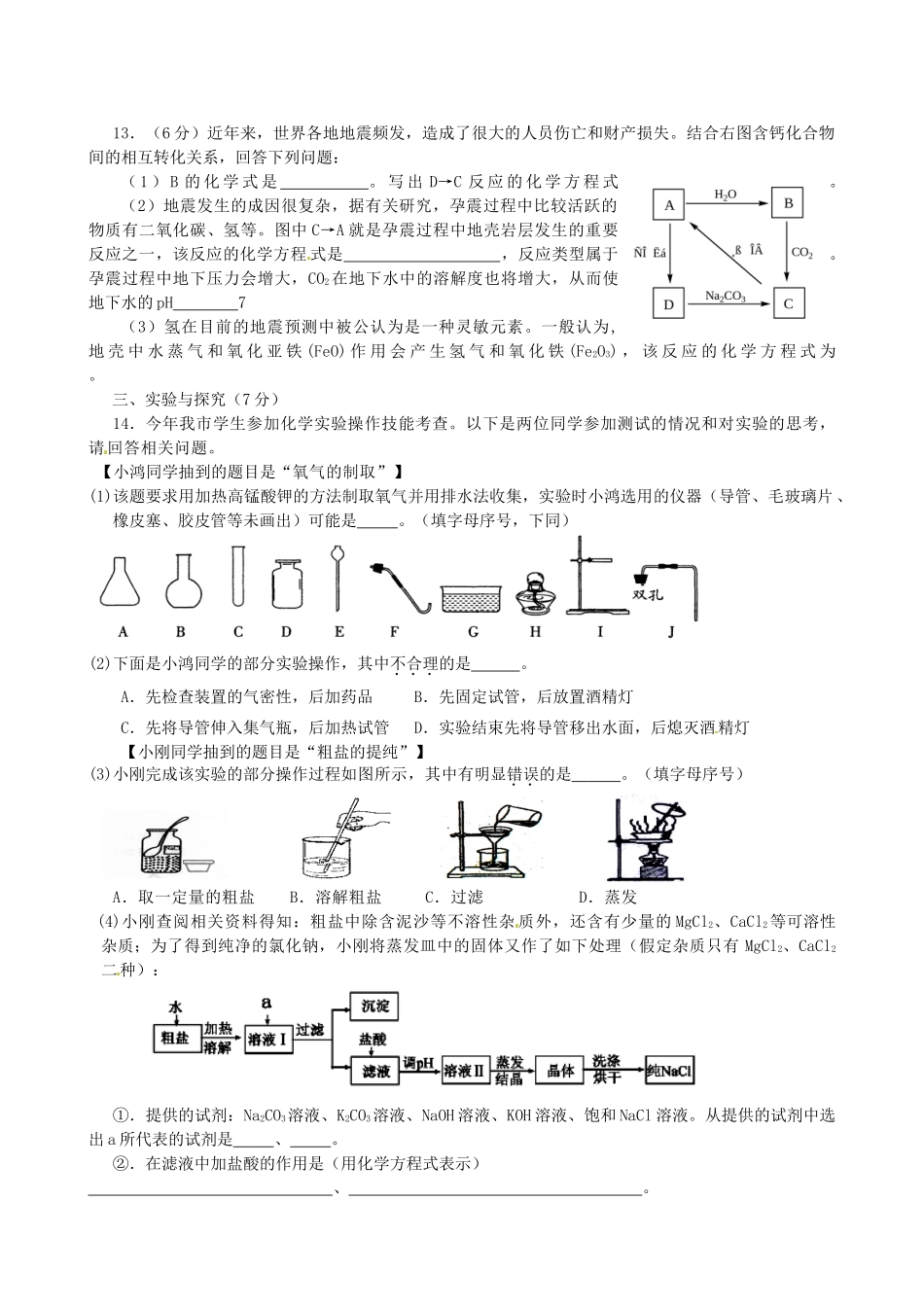 九年级化学下学期第一次阶段性单元检测试卷 鲁教版试卷_第3页