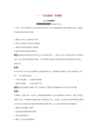 高中历史 专题六 罗斯福新政与当代资本主义 一“自由放任”的美国课后篇巩固提升（含解析）人民版必修2-人民版高一必修2历史试题