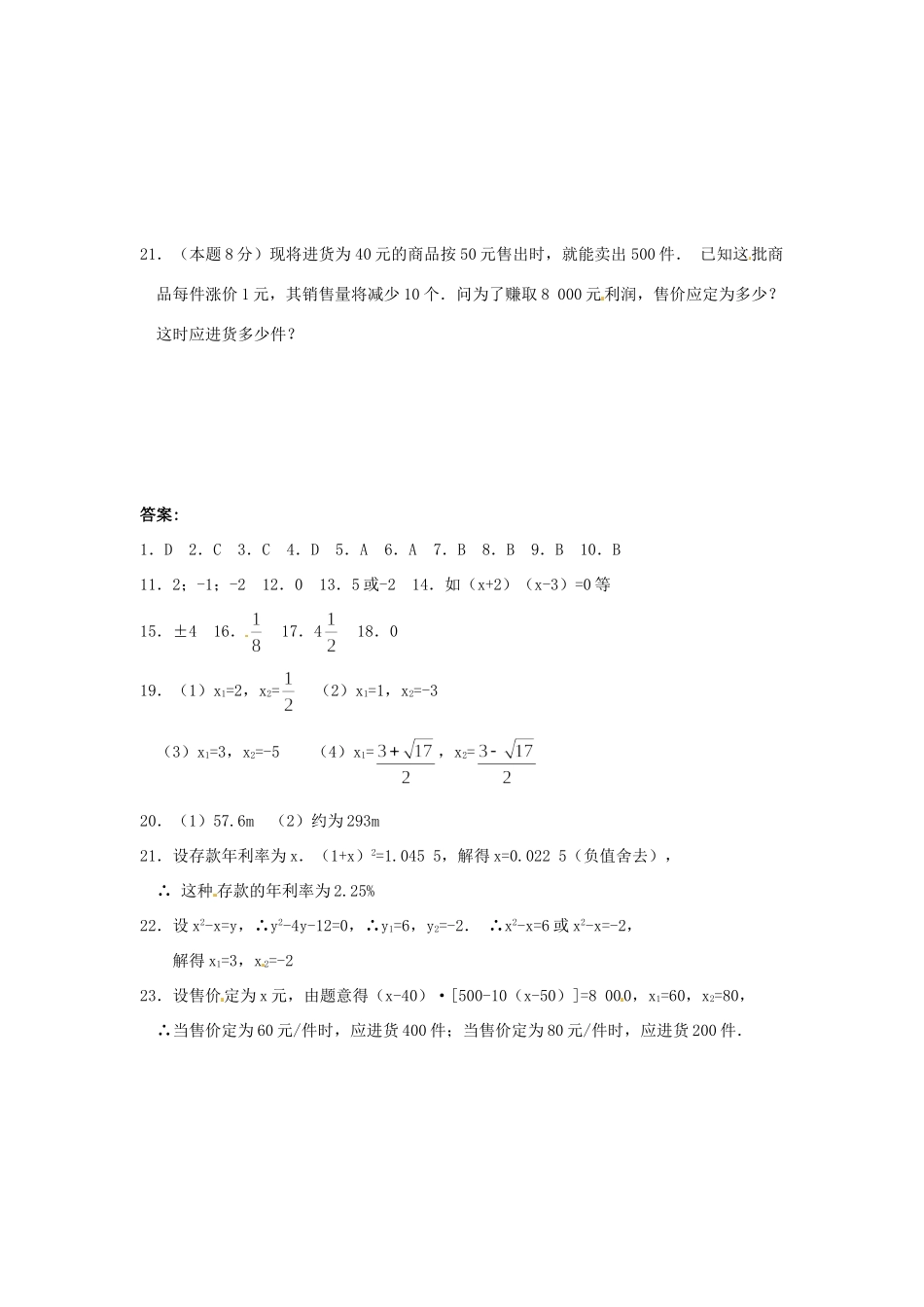 九年级数学上册 第23章 一元二次方程测试 华东师大版试卷_第3页