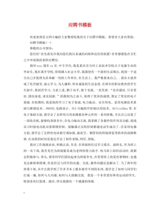应聘书模板 