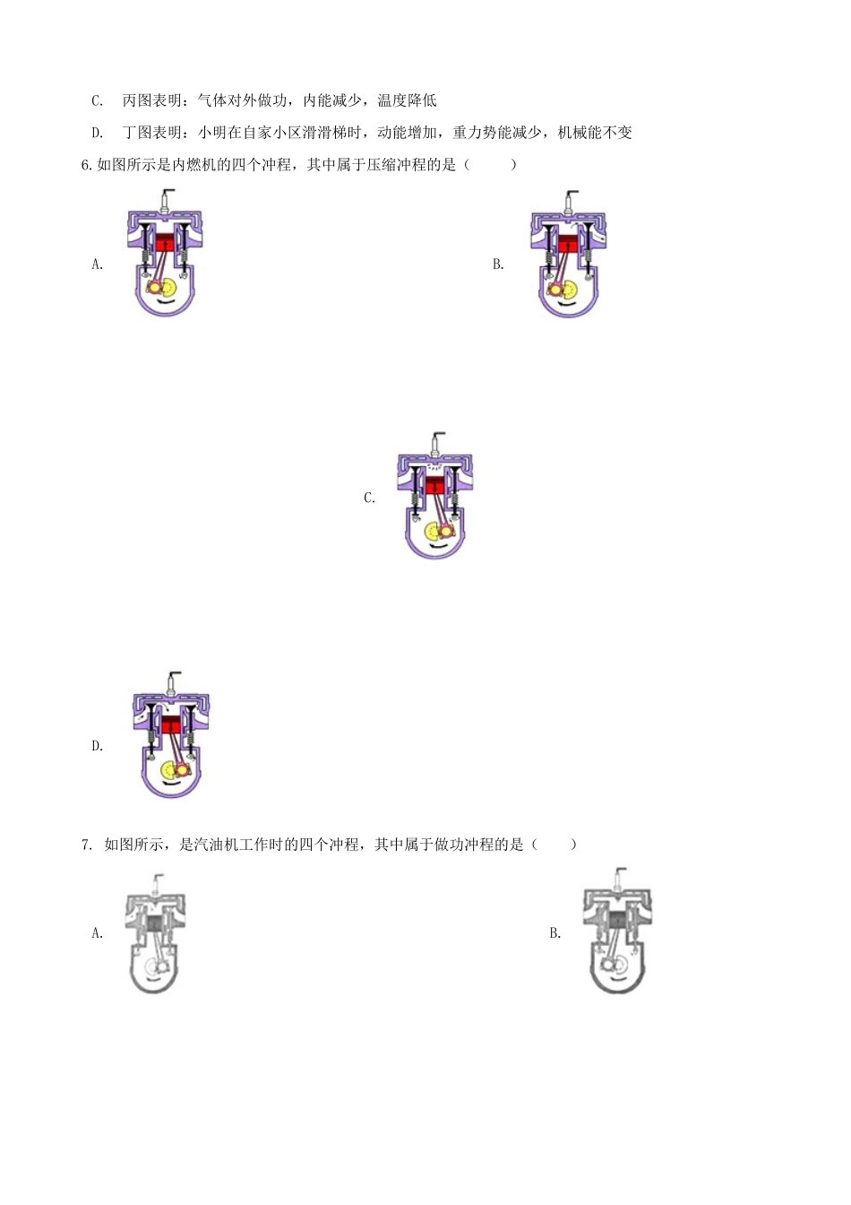 九年级物理上册 第二章 第2节 内燃机同步测试(新版)教科版试卷_第2页