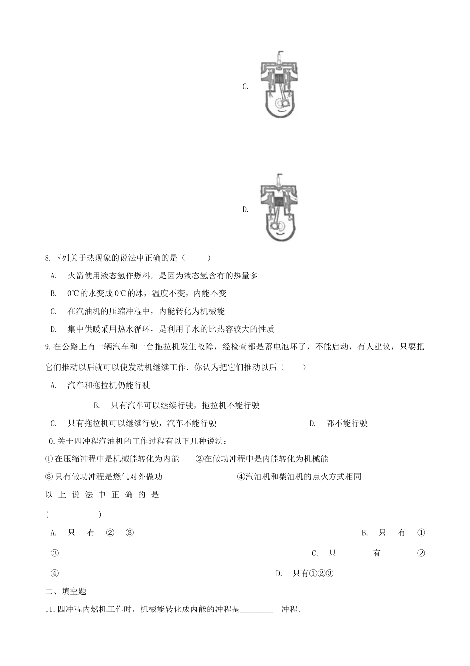 九年级物理上册 第二章 第2节 内燃机同步测试(新版)教科版试卷_第3页