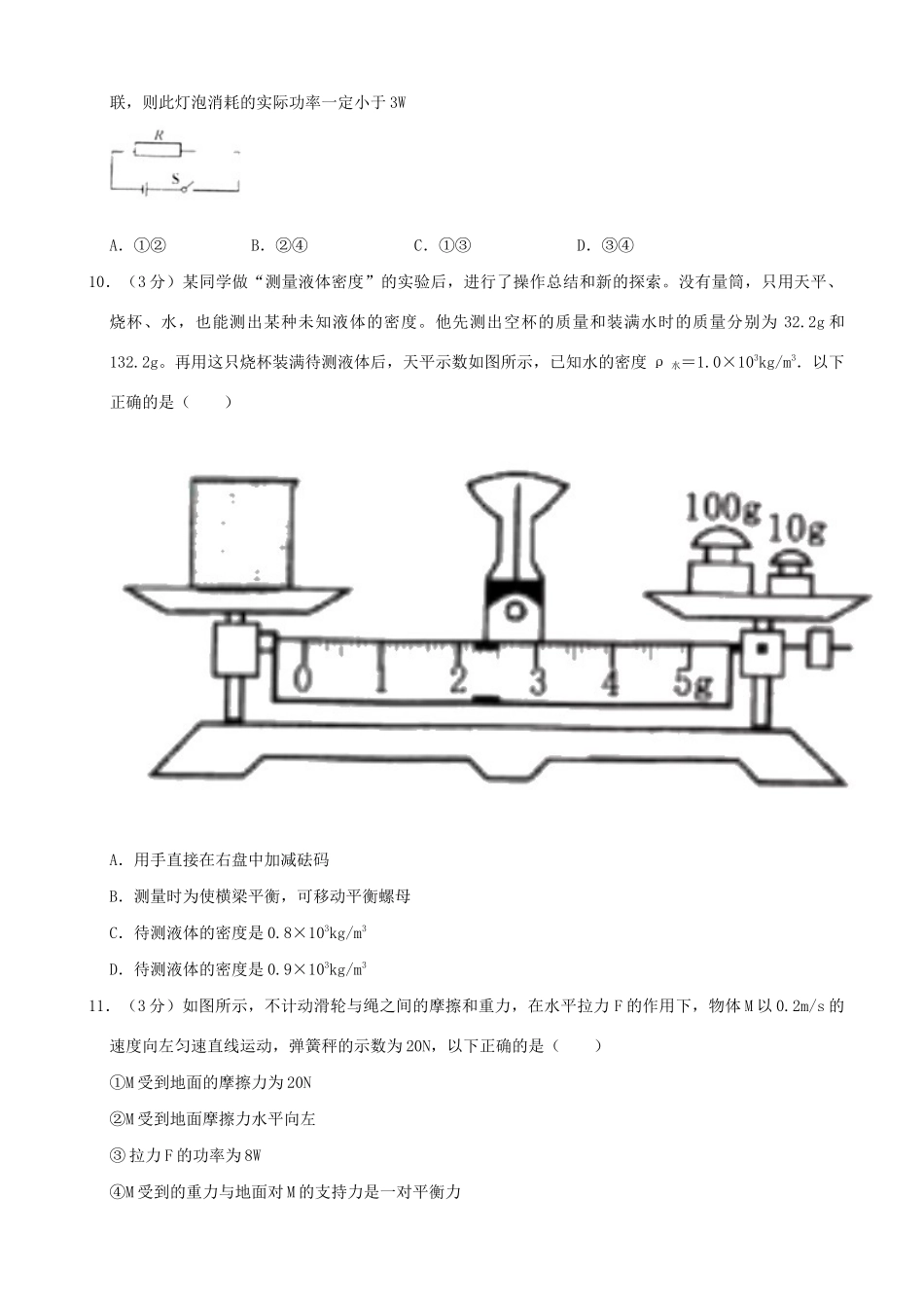 初中物理学业水平考试试题(含解析) 试题_第3页