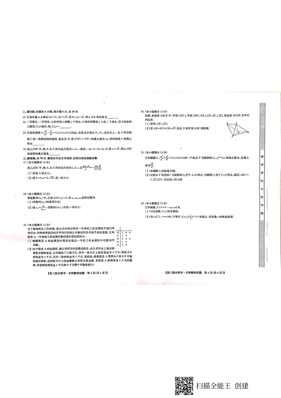 安徽省皖东县中联盟高三数学上学期期末考试试卷 文(PDF) 安徽省皖东县中联盟高三数学上学期期末考试试卷 文(PDF) 安徽省皖东县中联盟高三数学上学期期末考试试卷 文(PDF)_第2页