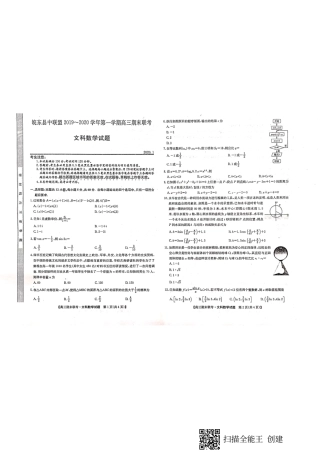 安徽省皖东县中联盟高三数学上学期期末考试试卷 文(PDF) 安徽省皖东县中联盟高三数学上学期期末考试试卷 文(PDF) 安徽省皖东县中联盟高三数学上学期期末考试试卷 文(PDF)
