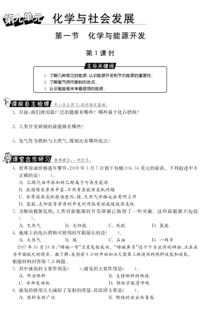 九年级化学全册 111 化学与能源开发(第1课时)测试卷(课前自主梳理课堂合作研习课后拓展探究，pdf)(新版)鲁教版试卷