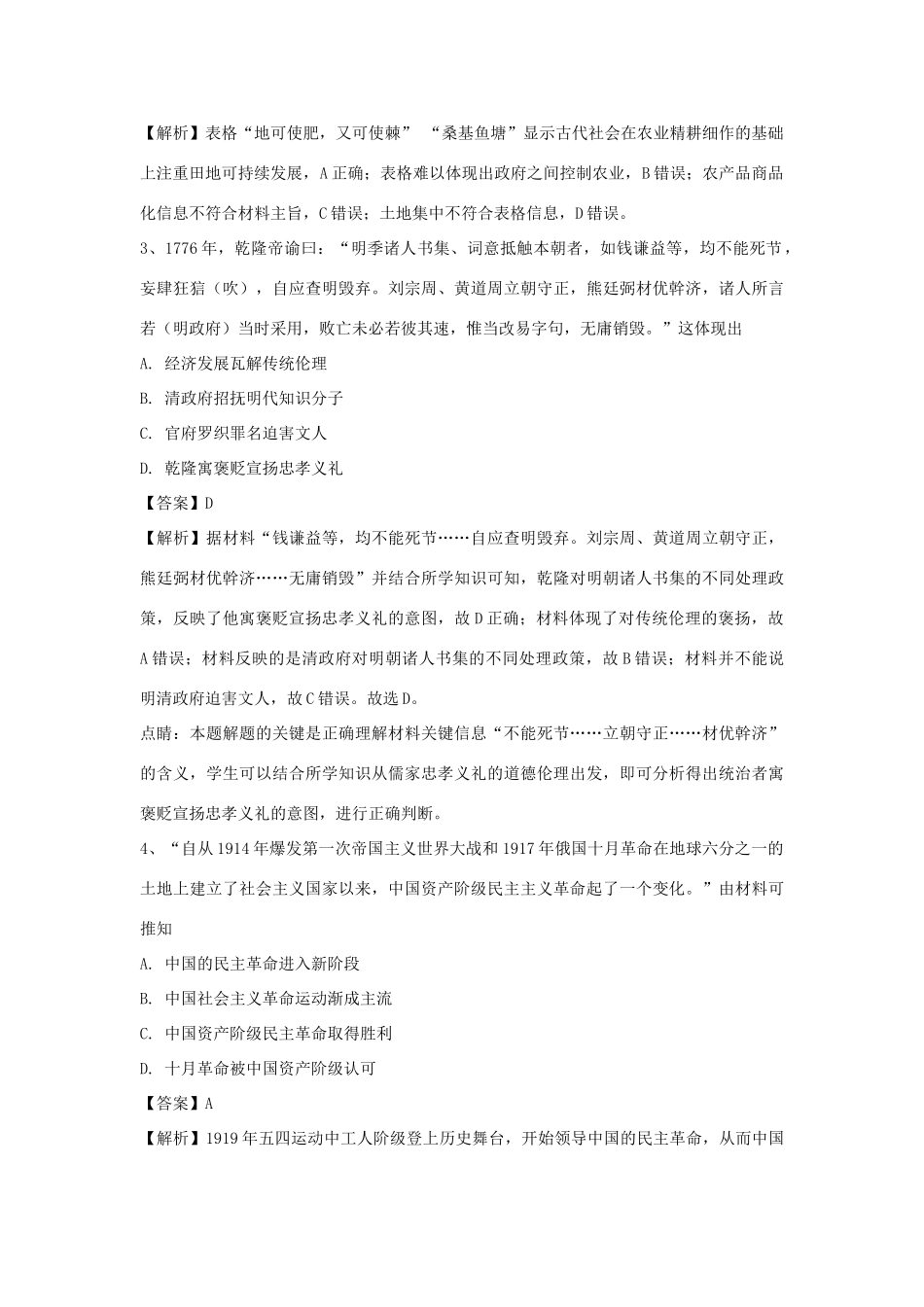 高考历史一轮练练题（9）（含解析）新人教版-新人教版高三全册历史试题_第2页
