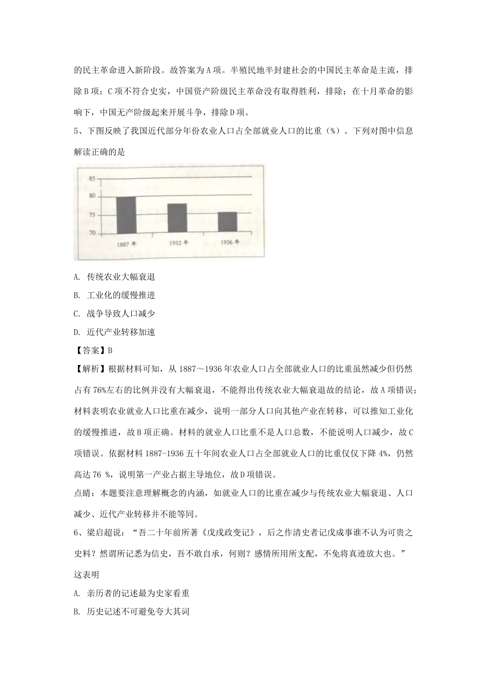 高考历史一轮练练题（9）（含解析）新人教版-新人教版高三全册历史试题_第3页