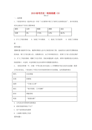 高考历史一轮练练题（9）（含解析）新人教版-新人教版高三全册历史试题
