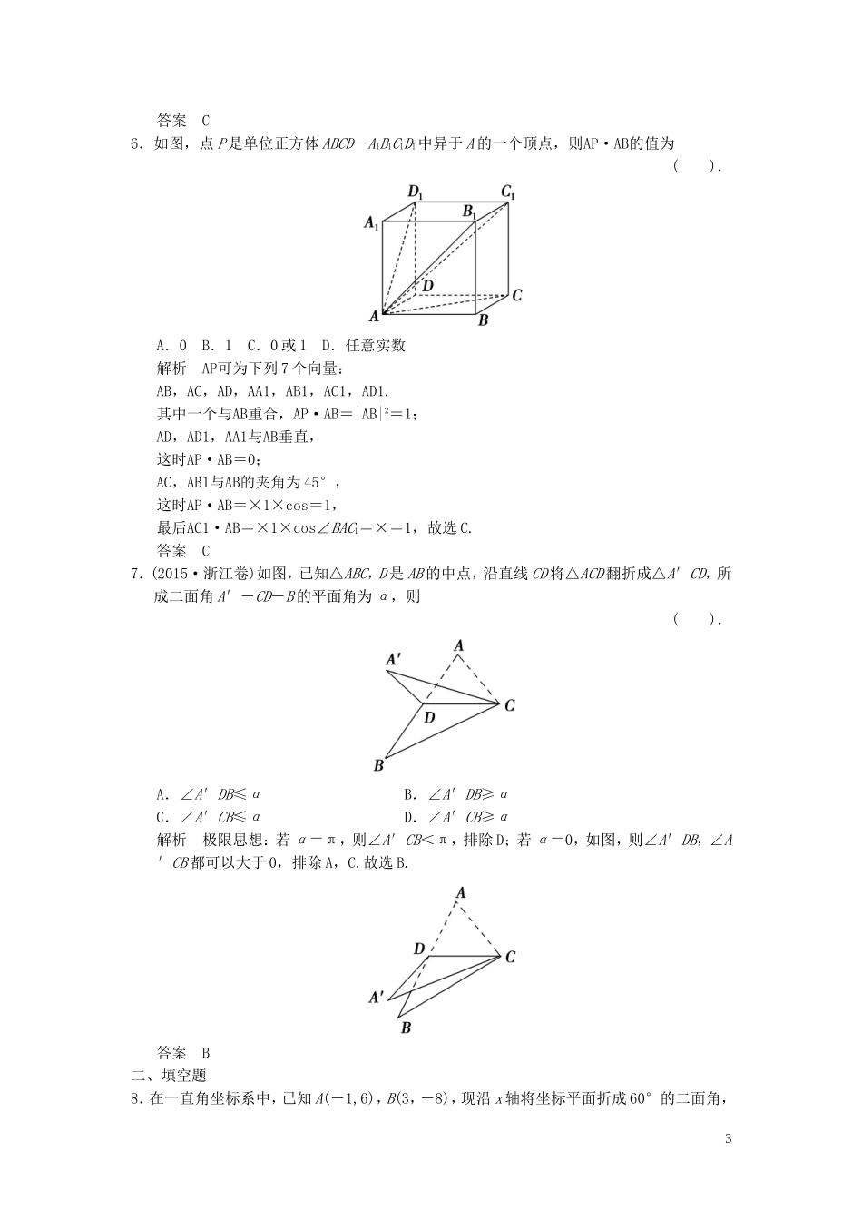 （浙江专用）高考数学二轮复习 专题4.3 立体几何中的向量方法精练 理-人教版高三全册数学试题_第3页