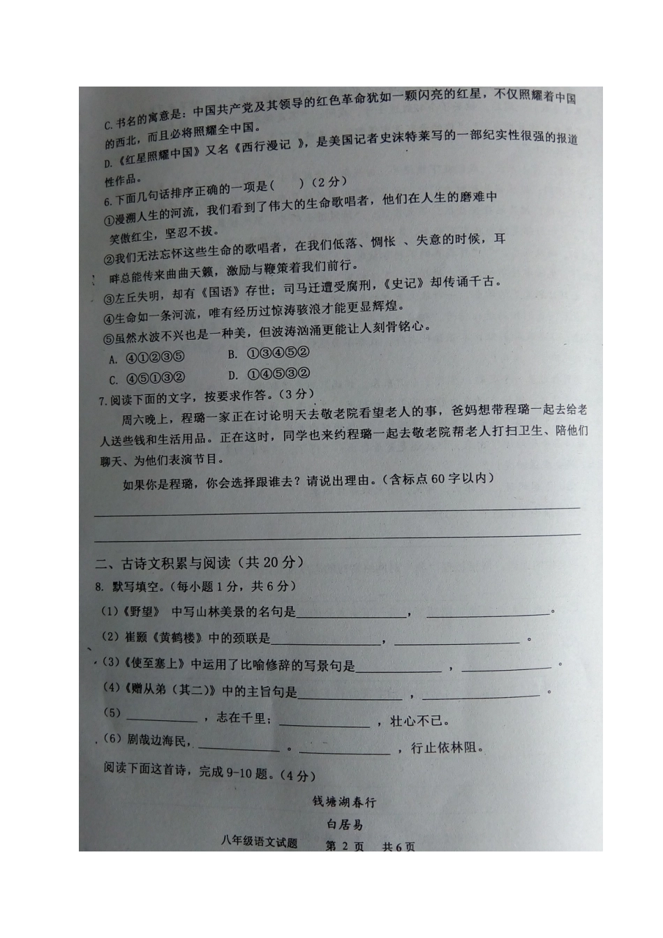 山东省济宁市嘉祥县 八年级语文上学期期中水平测试试卷新人教版试卷_第2页