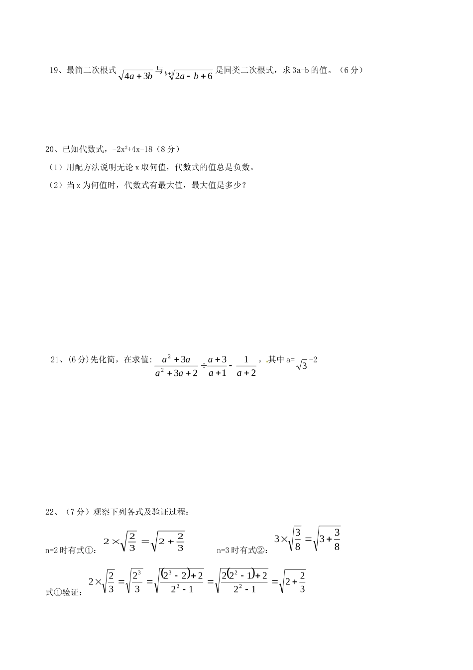 四川省安岳县届九年级数学上学期第一次月考试卷 新人教版试卷_第3页