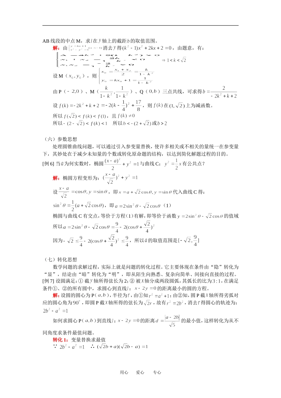 高二数学文专题（一）简化圆锥曲线运算的几种数学思想人教版_第3页