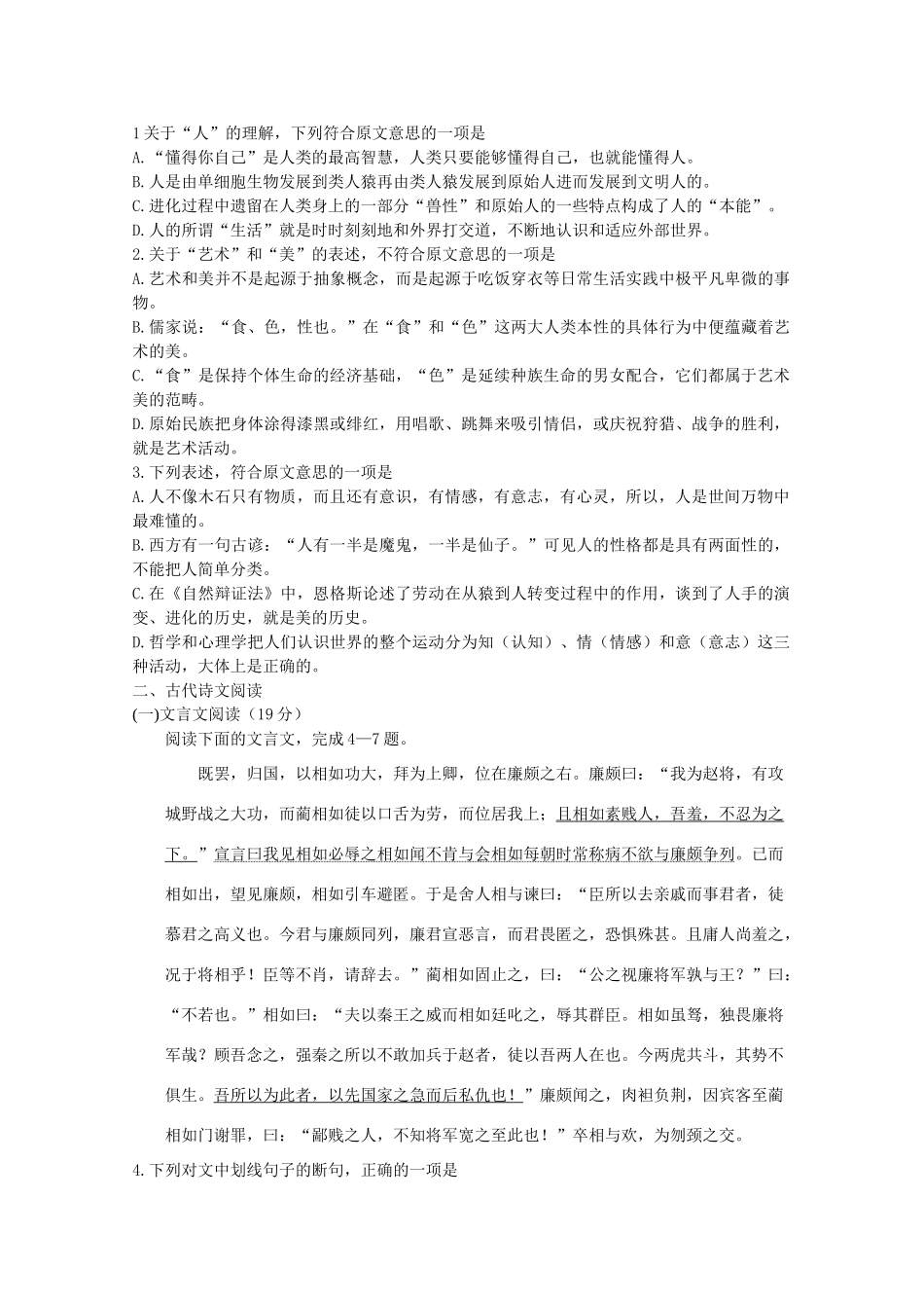 内蒙古巴彦淖尔市临河三中_高二语文下学期期中试题_第2页