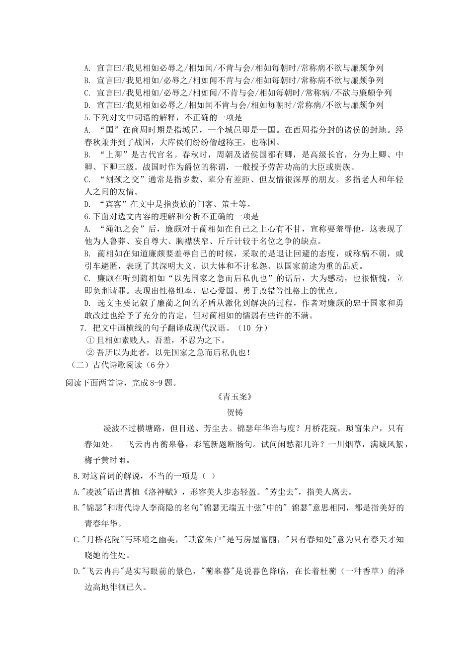 内蒙古巴彦淖尔市临河三中_高二语文下学期期中试题_第3页