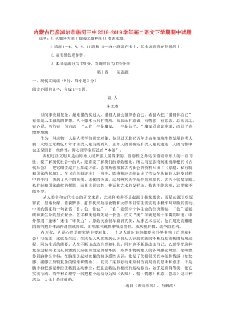 内蒙古巴彦淖尔市临河三中_高二语文下学期期中试题
