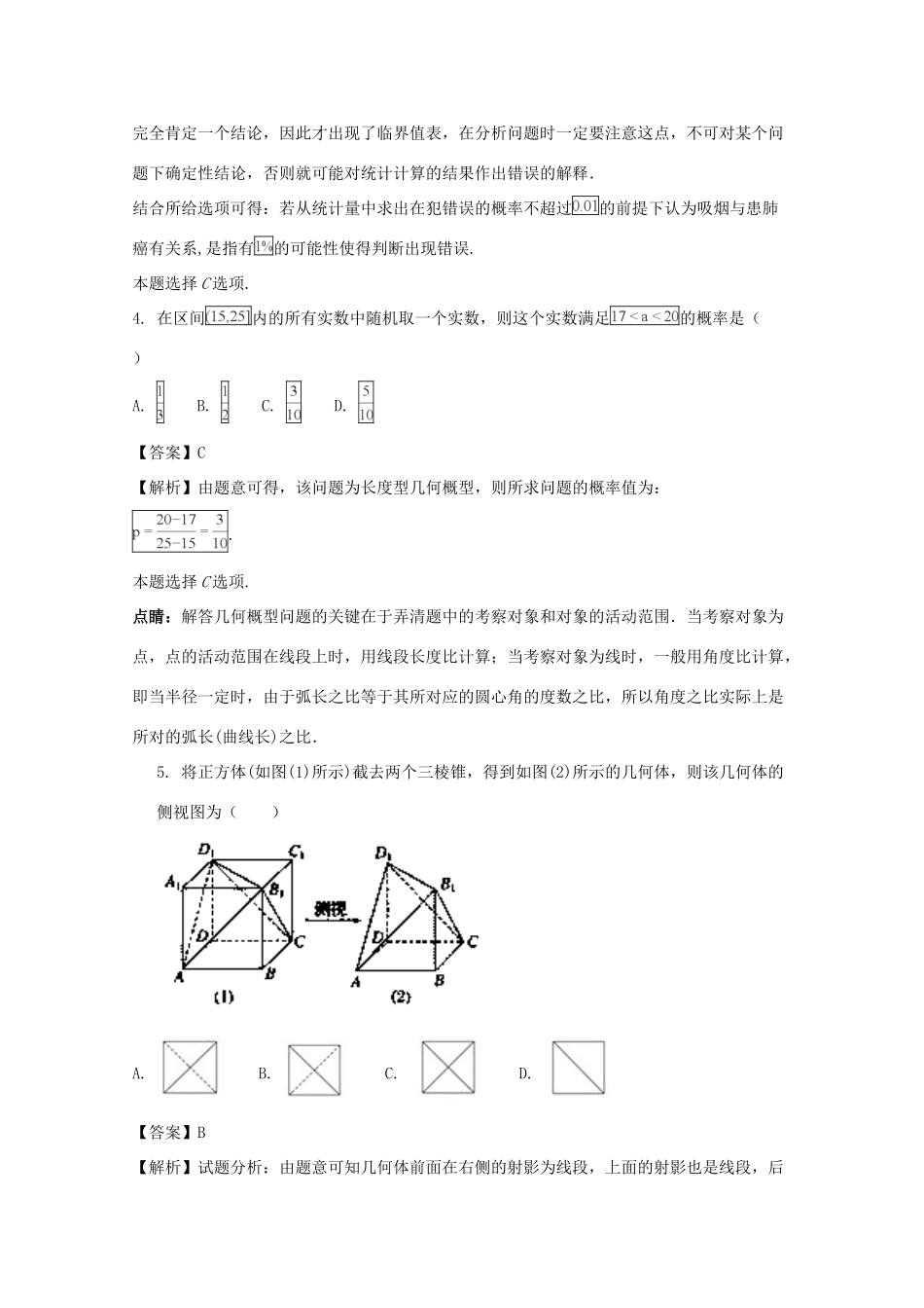 安徽省黄山市高三数学一模检测试卷 文试卷_第2页