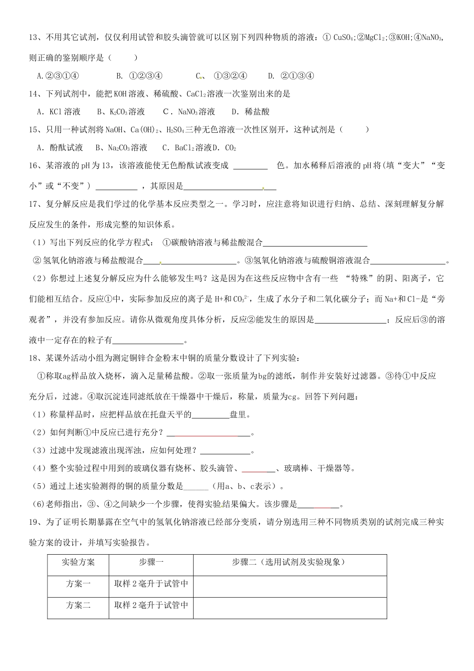 九年级化学综合复习能力提高训练 新人教版试卷_第2页