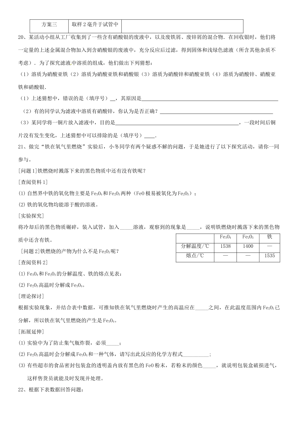 九年级化学综合复习能力提高训练 新人教版试卷_第3页