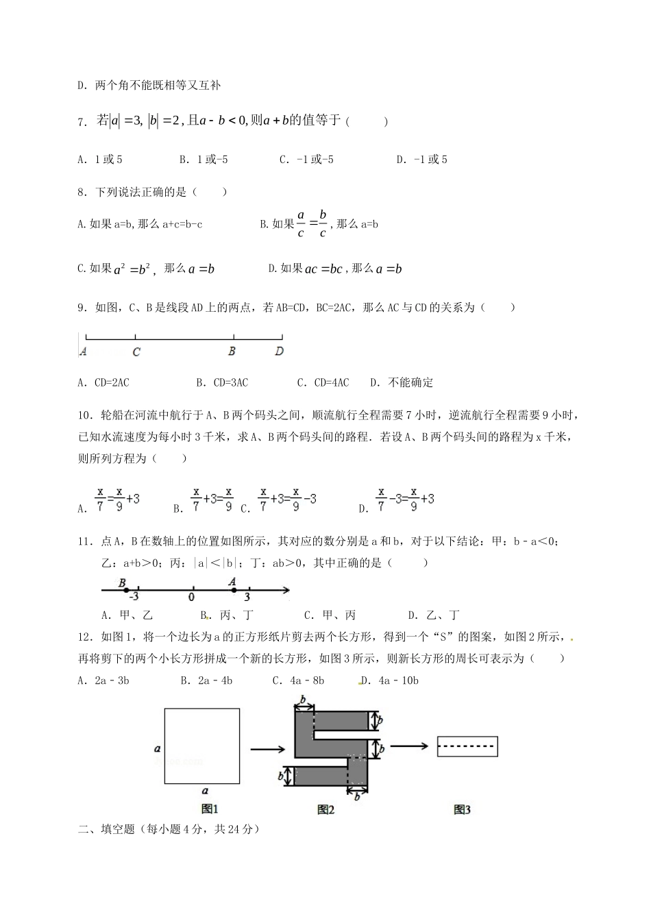 山东省德州市夏津县 八年级数学上学期招生试卷 新人教版试卷_第2页
