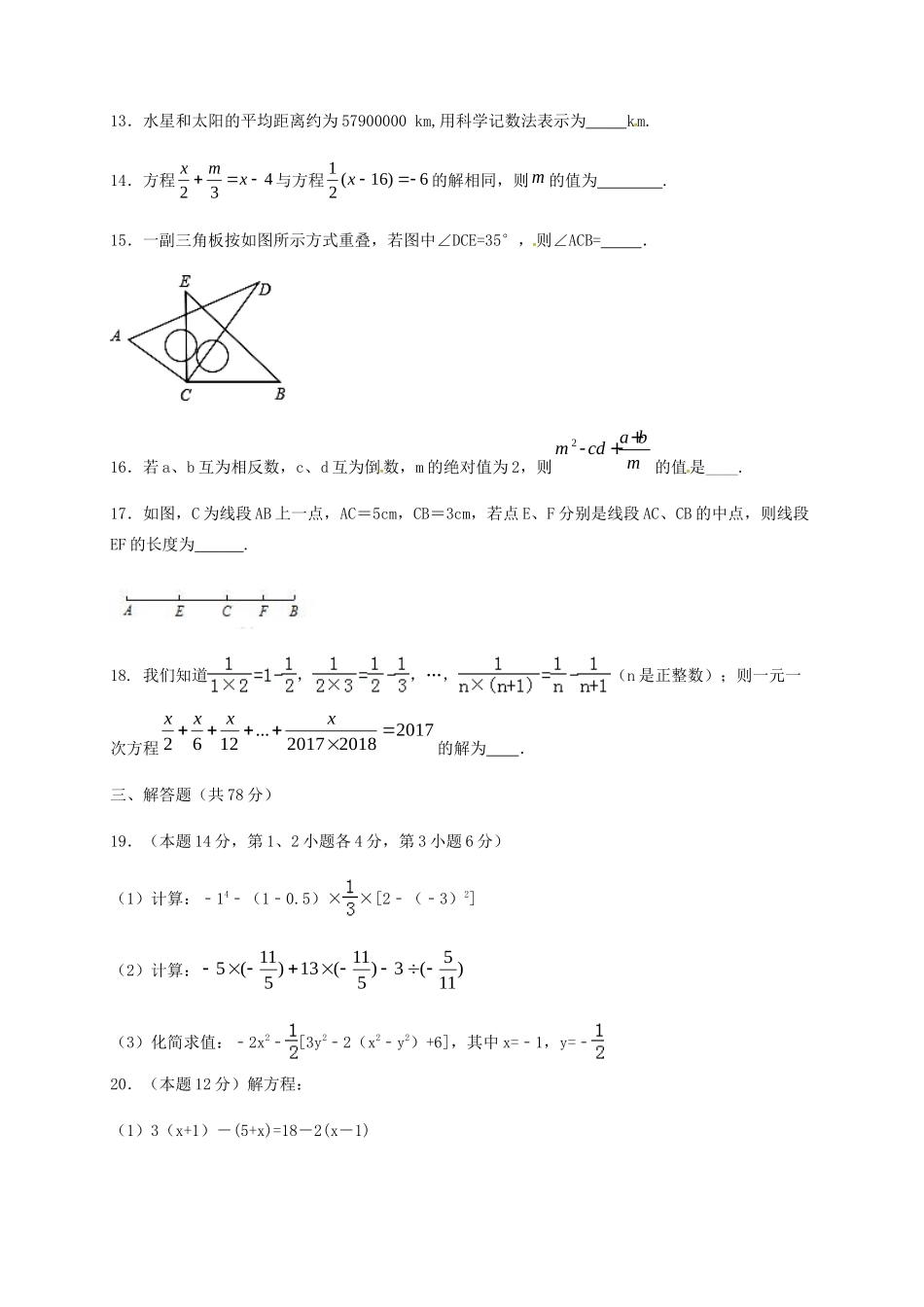 山东省德州市夏津县 八年级数学上学期招生试卷 新人教版试卷_第3页