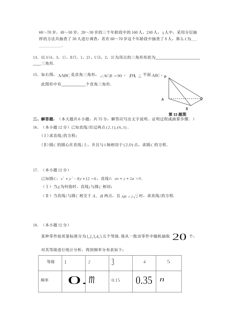安徽省泗县高二数学下学期第一次月考试卷 文试卷_第3页