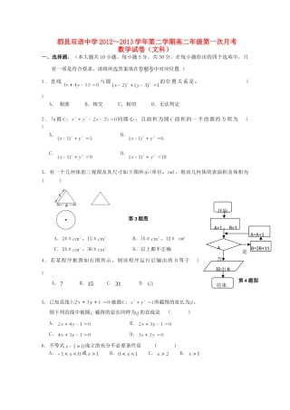 安徽省泗县高二数学下学期第一次月考试卷 文试卷