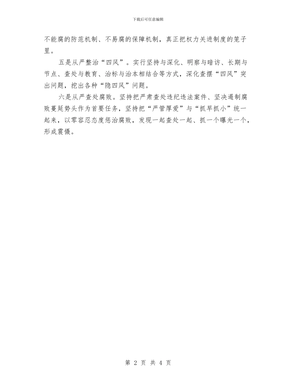 关于从严治党主题教育活动心得体会与关于企业党员个人的承诺书汇编_第2页