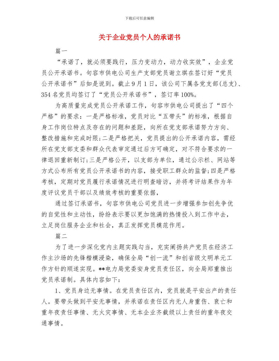 关于从严治党主题教育活动心得体会与关于企业党员个人的承诺书汇编_第3页