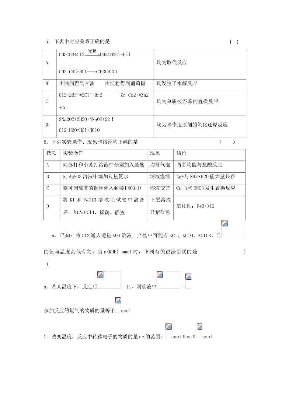 四川省攀枝花市十二中高考化学二轮复习 试题重组周周练6 新人教版-新人教版高三全册化学试题_第2页